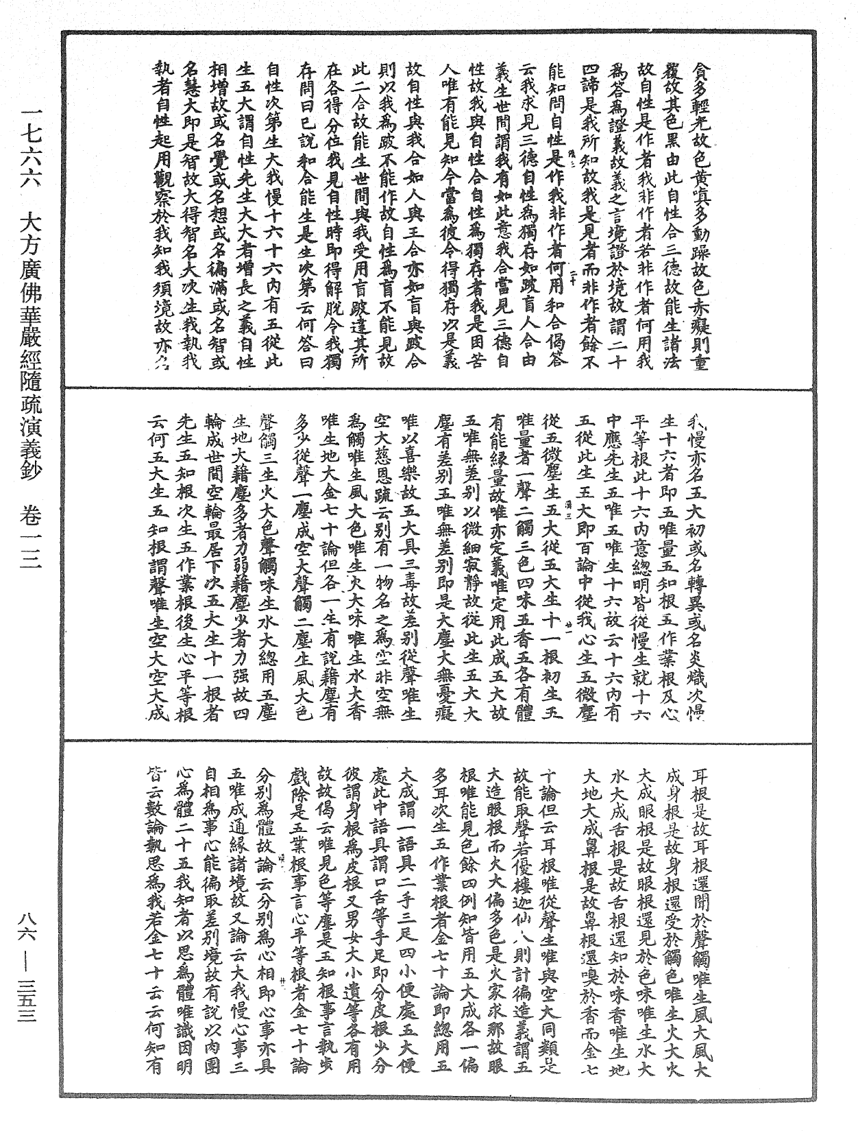 File:《中華大藏經》 第86冊 第0353頁.png