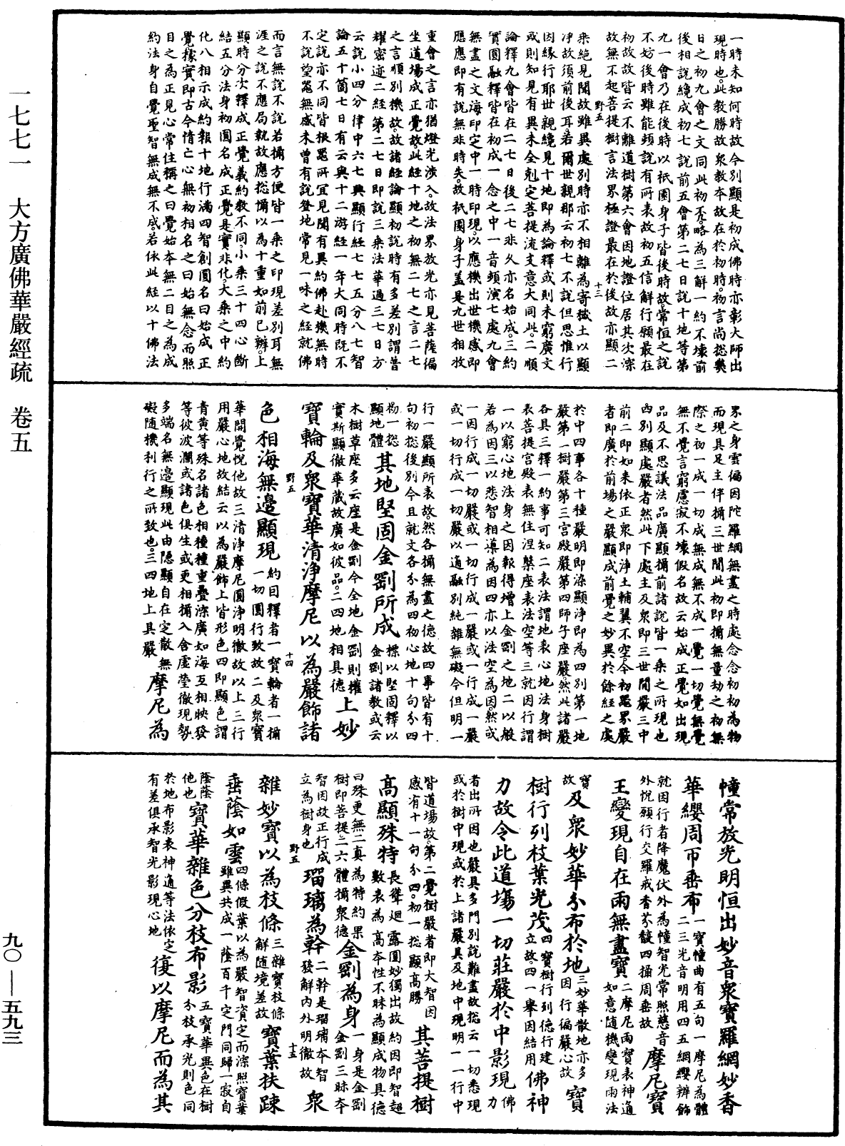 File:《中華大藏經》 第90冊 第593頁.png