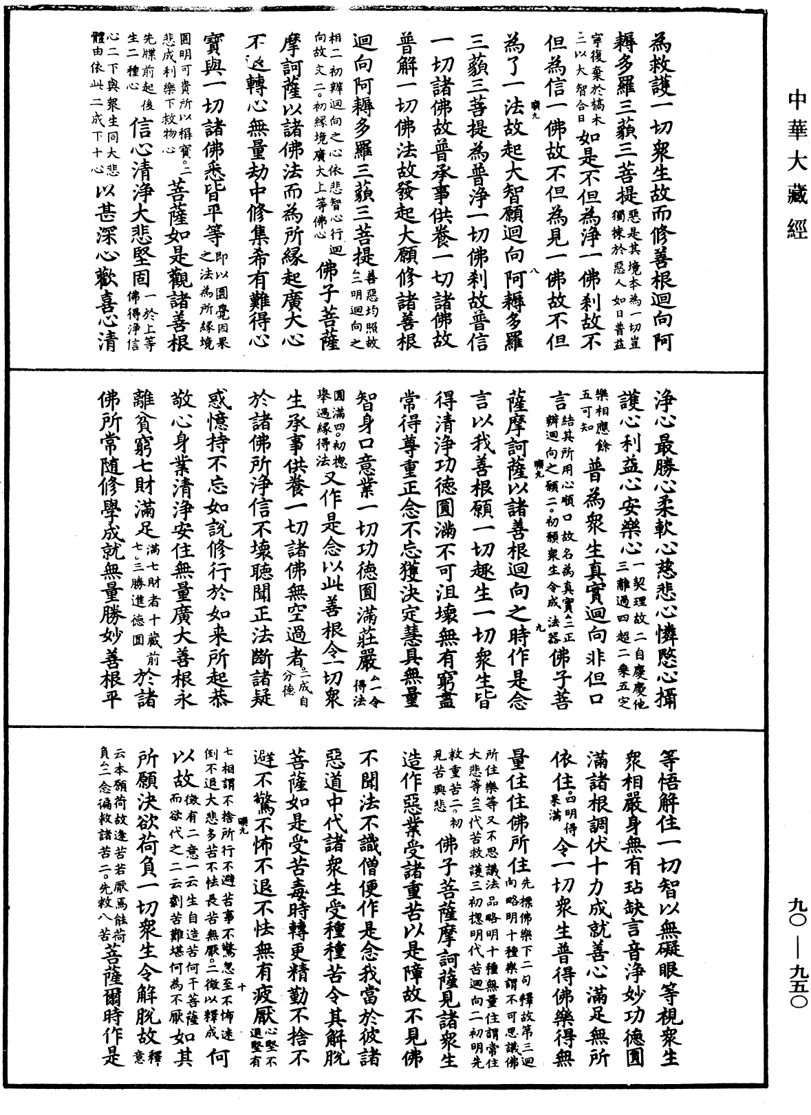 File:《中華大藏經》 第90冊 第950頁.png