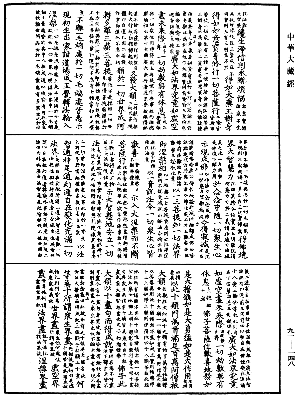 File:《中華大藏經》 第91冊 第0148頁.png
