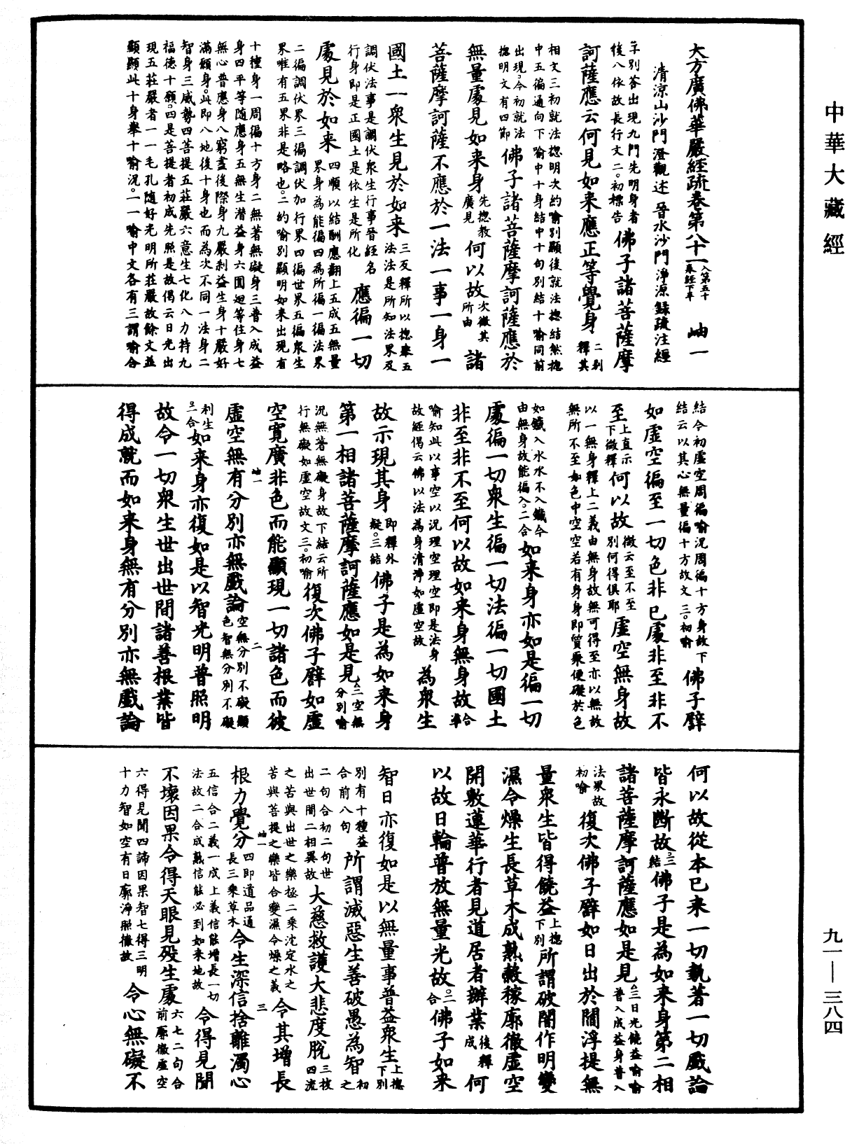 File:《中華大藏經》 第91冊 第0384頁.png