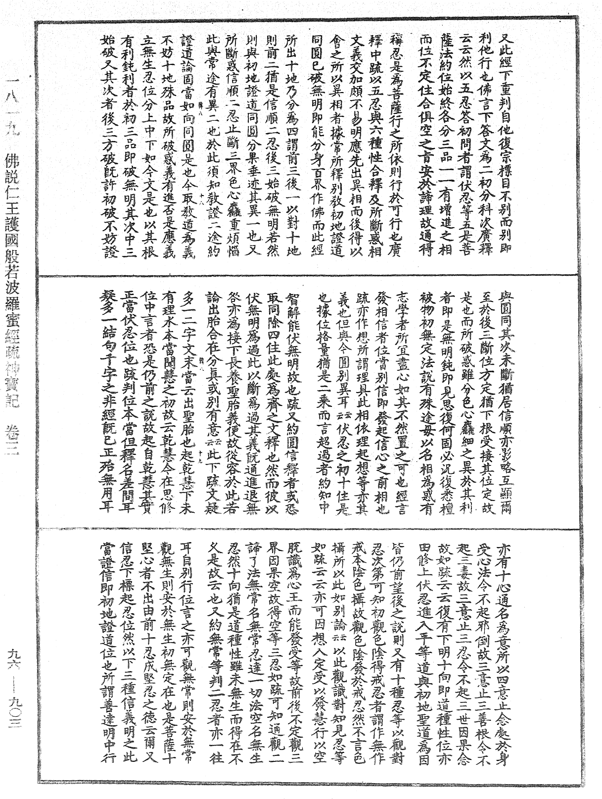 File:《中華大藏經》 第96冊 第903頁.png