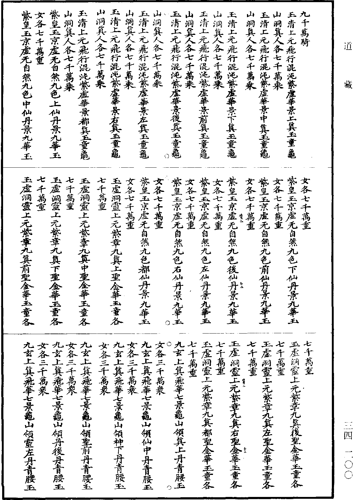 File:《道藏》第34冊 第200頁.png