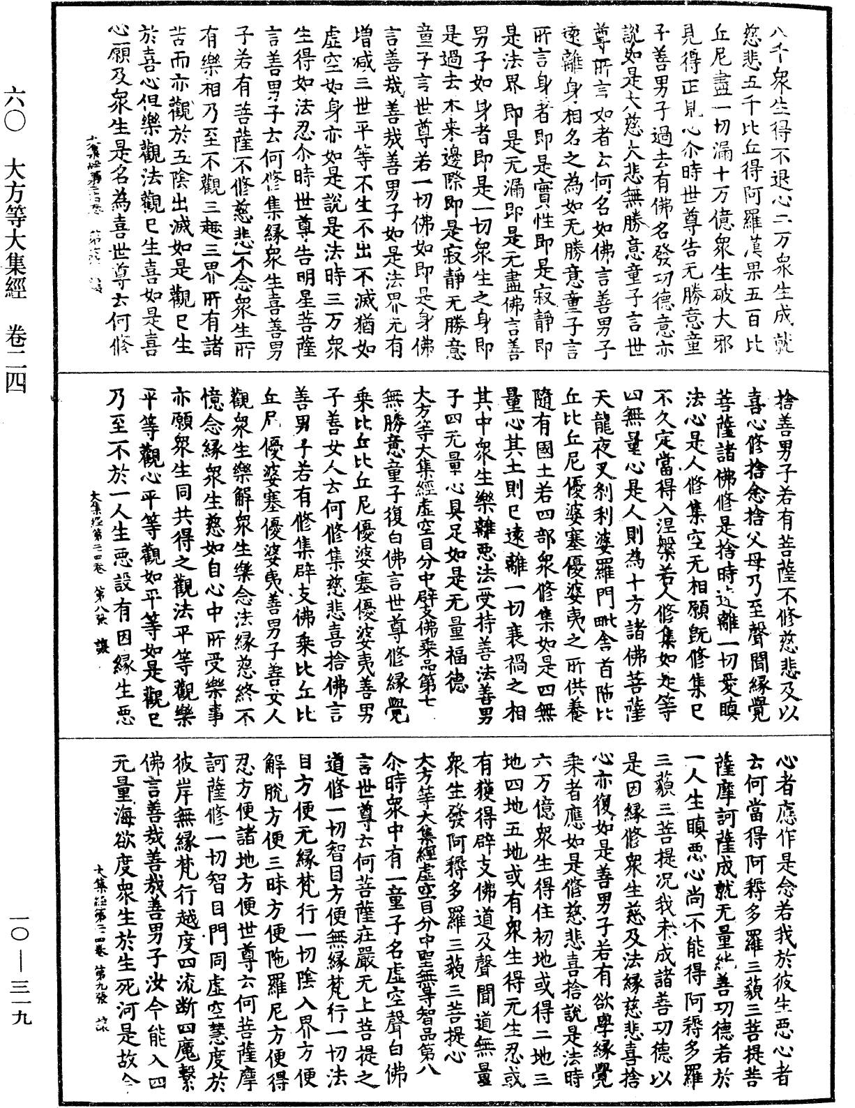 File:《中華大藏經》 第10冊 第319頁.png