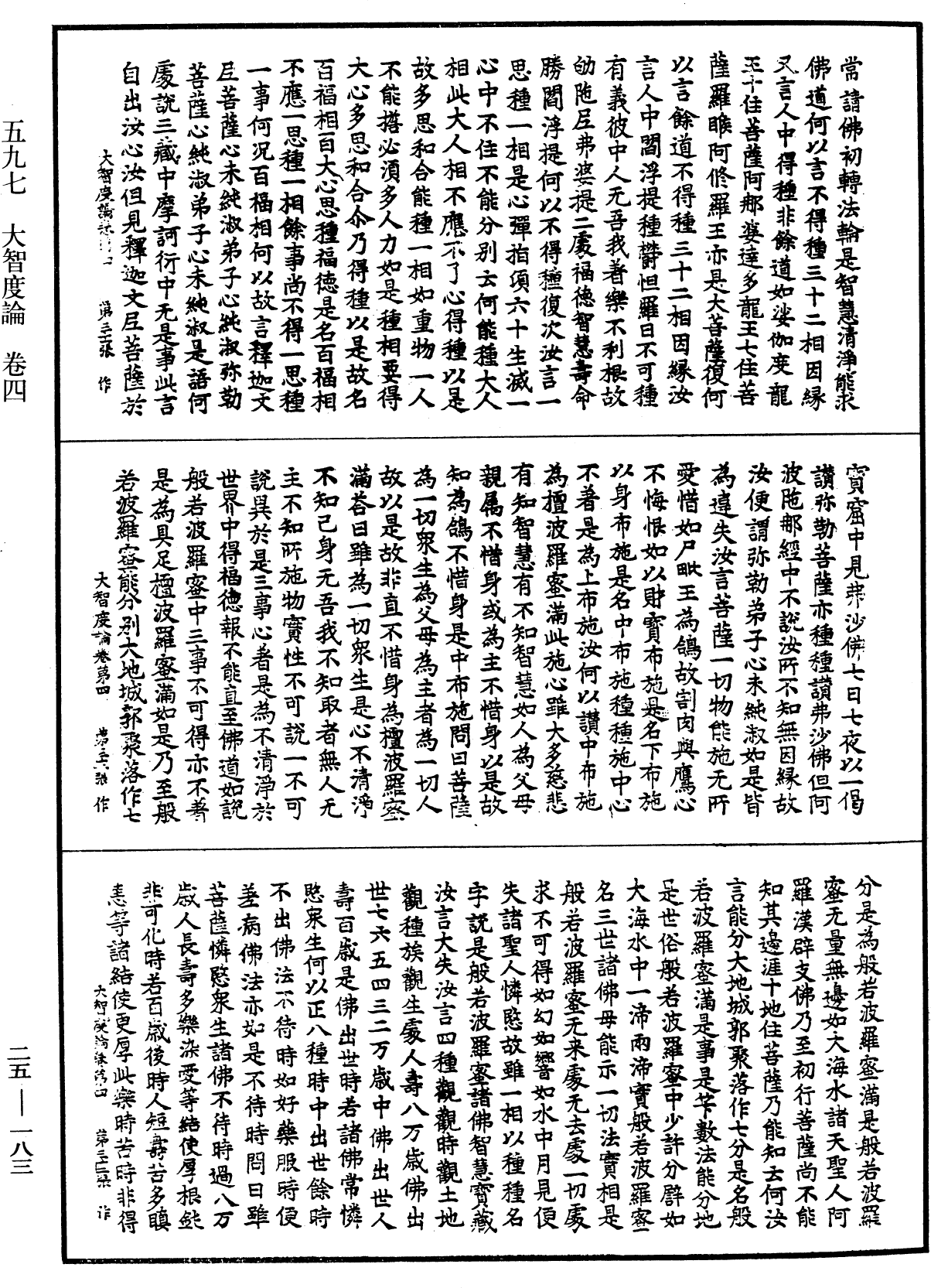 大智度論《中華大藏經》_第25冊_第183頁