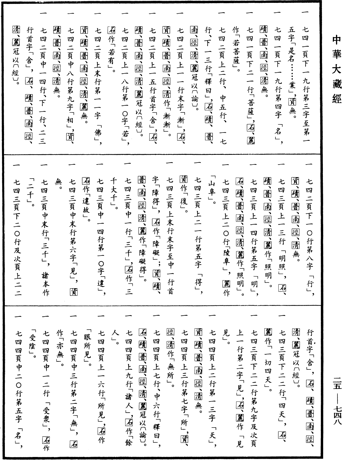 File:《中華大藏經》 第25冊 第748頁.png