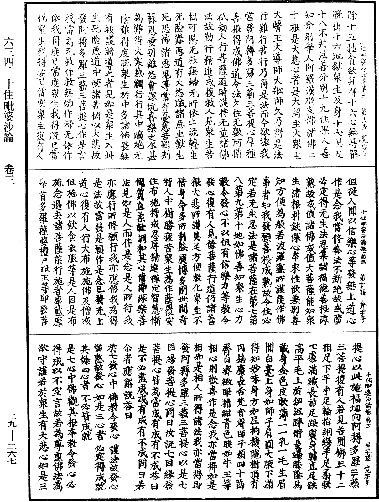 File:《中華大藏經》 第29冊 第0267頁.png