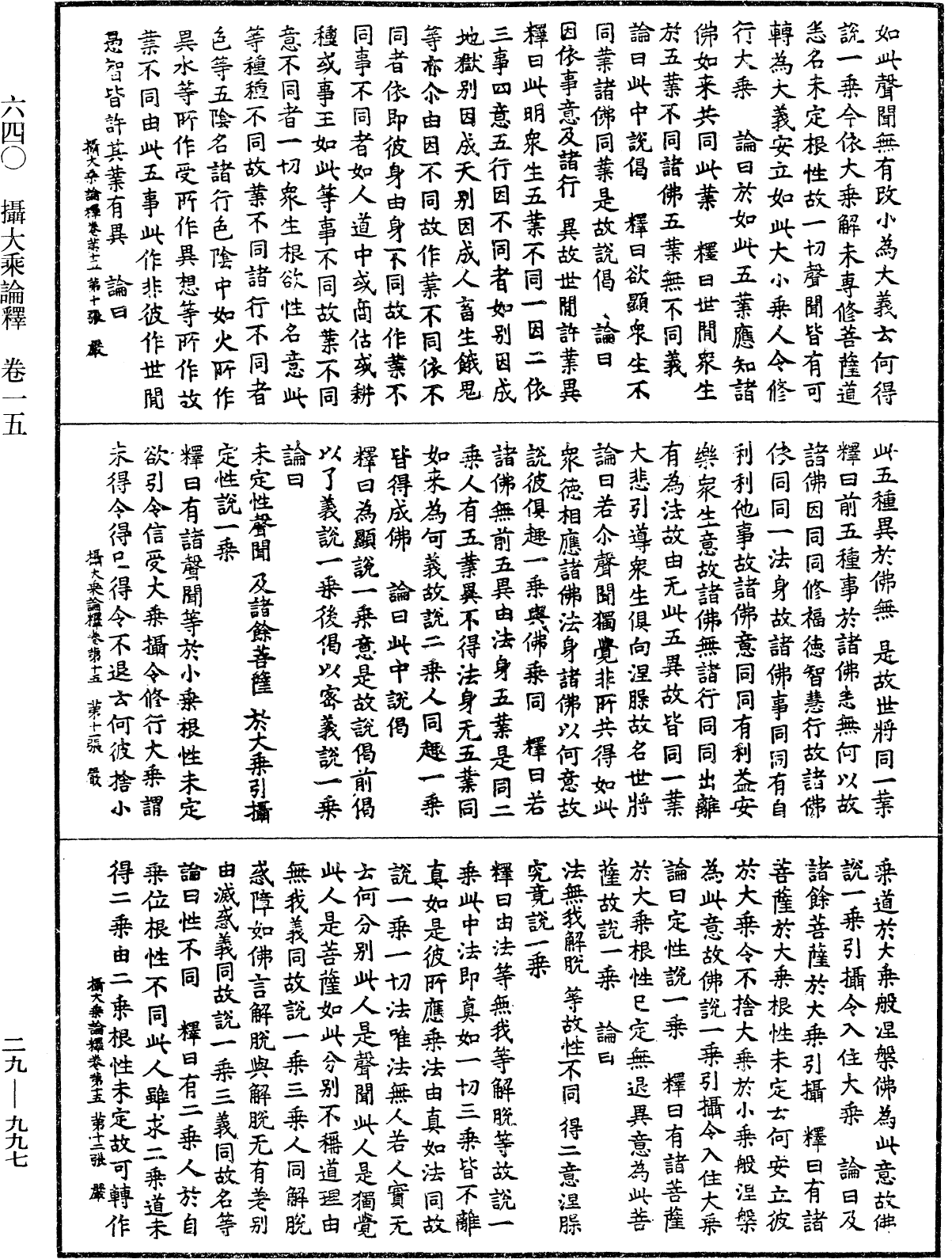 File:《中華大藏經》 第29冊 第0997頁.png