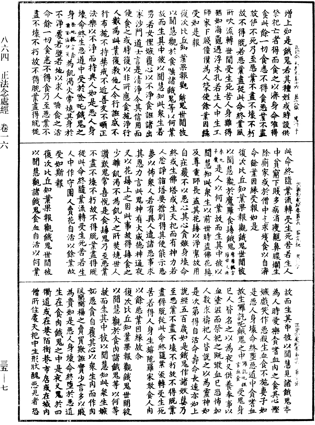 File:《中華大藏經》 第35冊 第0007頁.png