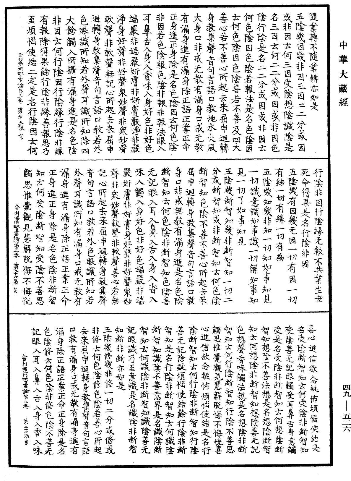 File:《中華大藏經》 第49冊 第0526頁.png