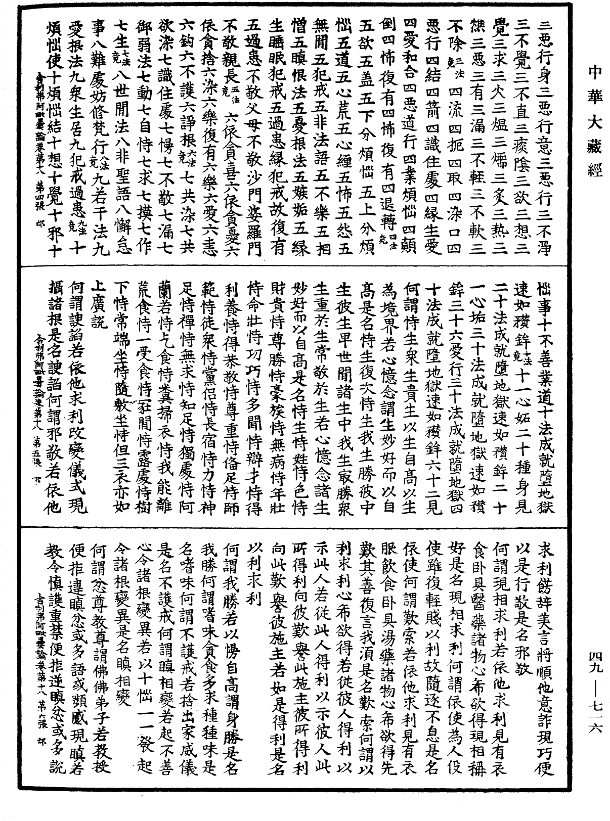 File:《中華大藏經》 第49冊 第0716頁.png