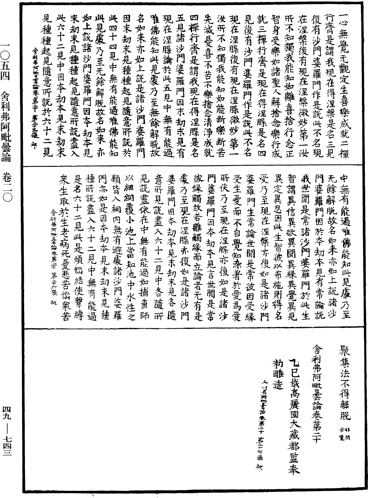 File:《中華大藏經》 第49冊 第0743頁.png