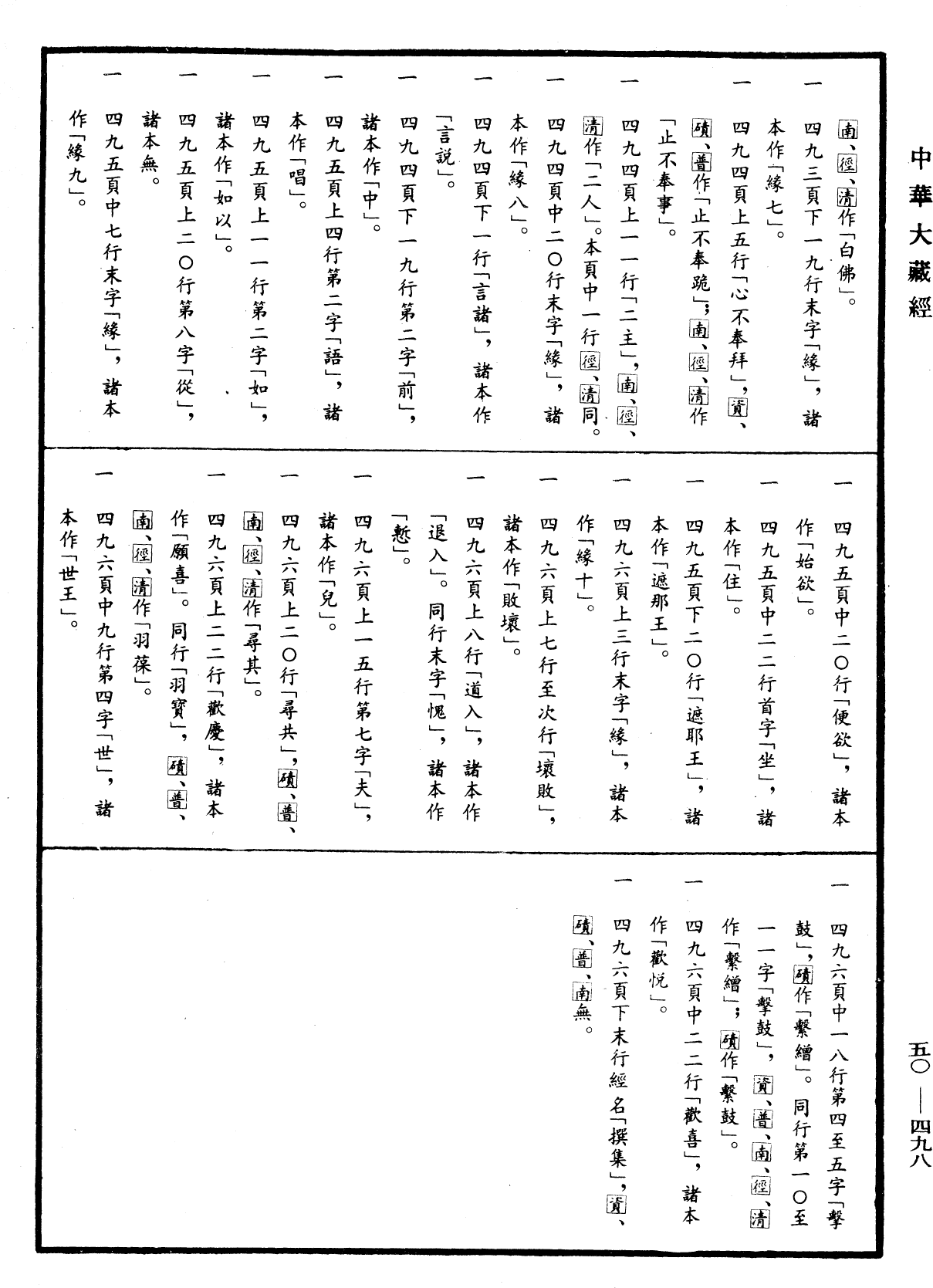File:《中華大藏經》 第50冊 第498頁.png