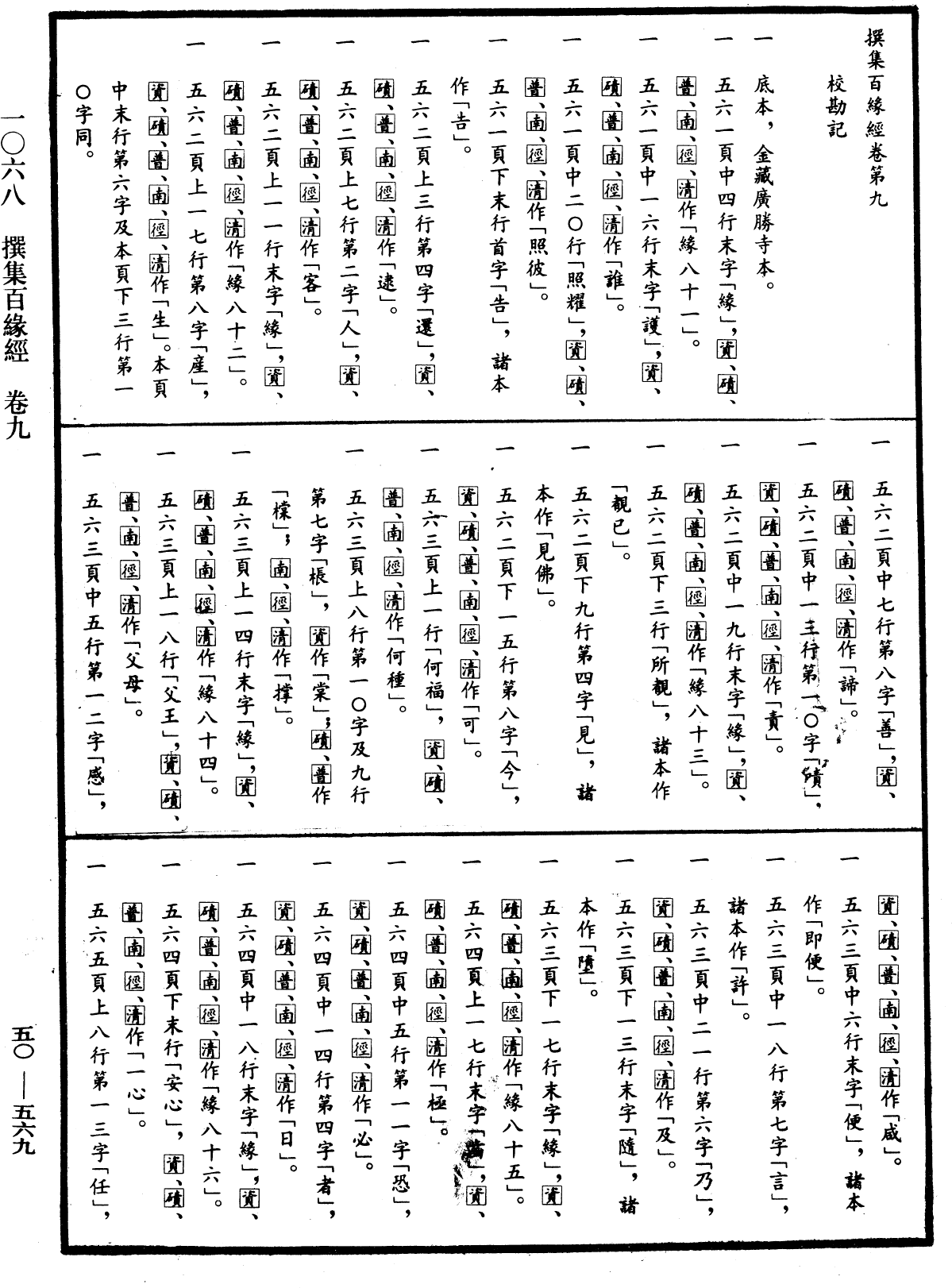 File:《中華大藏經》 第50冊 第569頁.png