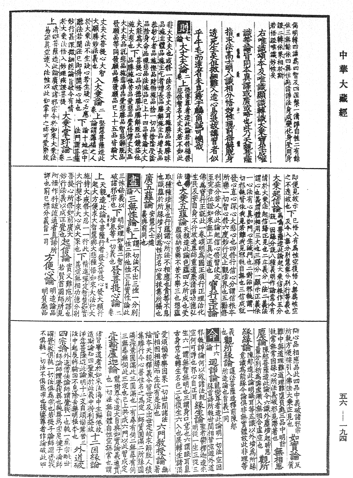 File:《中華大藏經》 第56冊 第0194頁.png