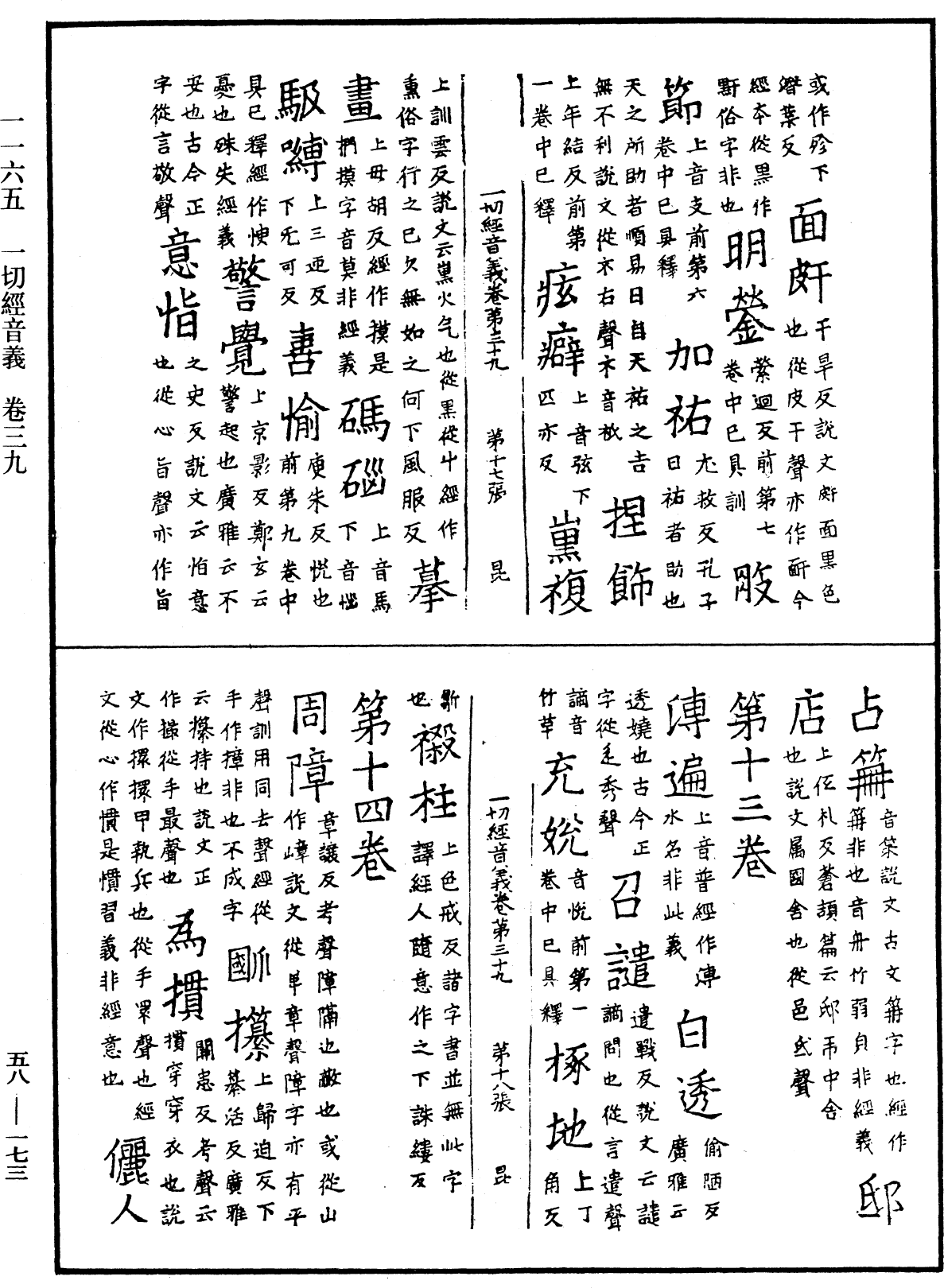 File:《中華大藏經》 第58冊 第0173頁.png