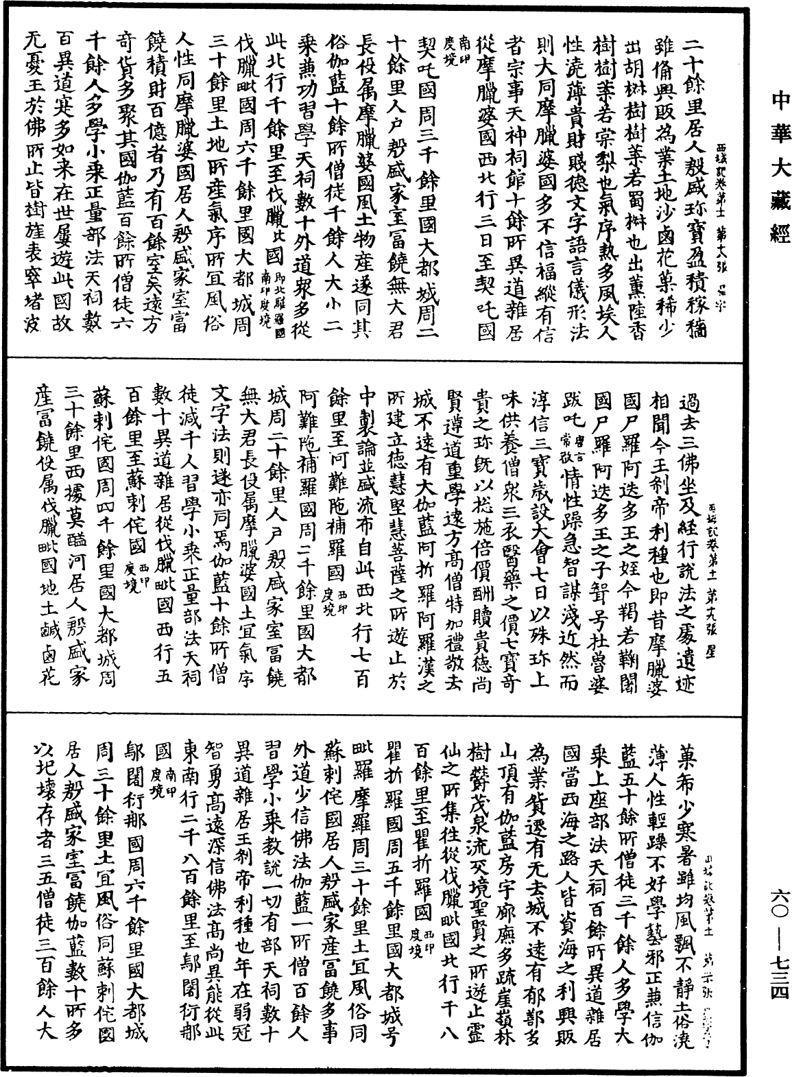 File:《中華大藏經》 第60冊 第0734頁.png