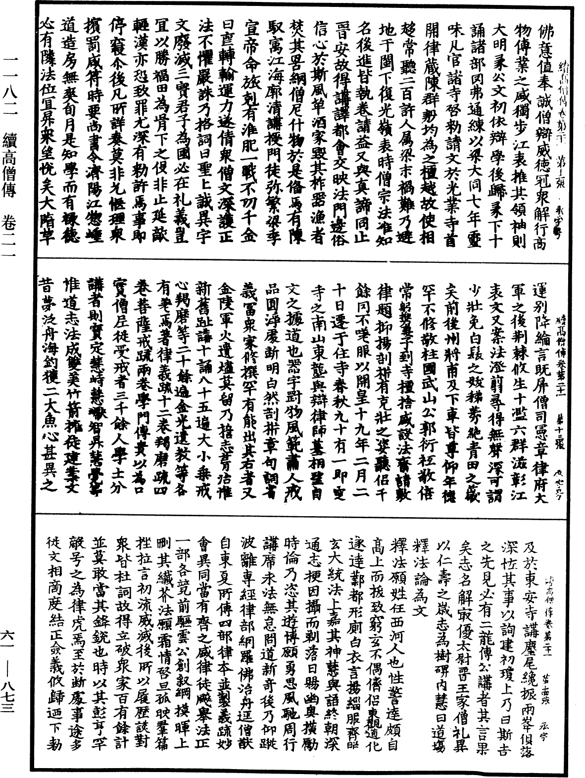 File:《中華大藏經》 第61冊 第0873頁.png