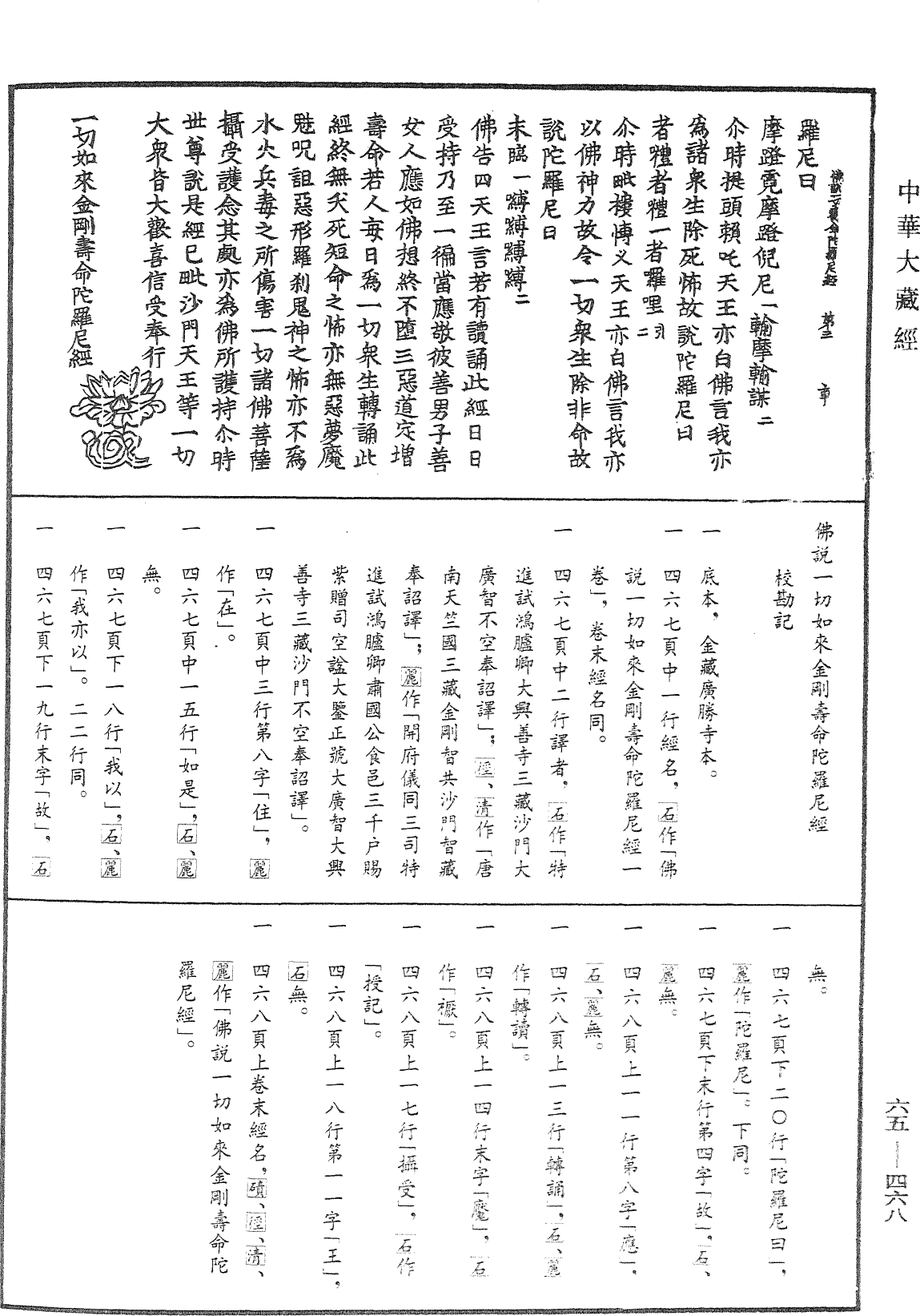 File:《中華大藏經》 第65冊 第0468頁.png