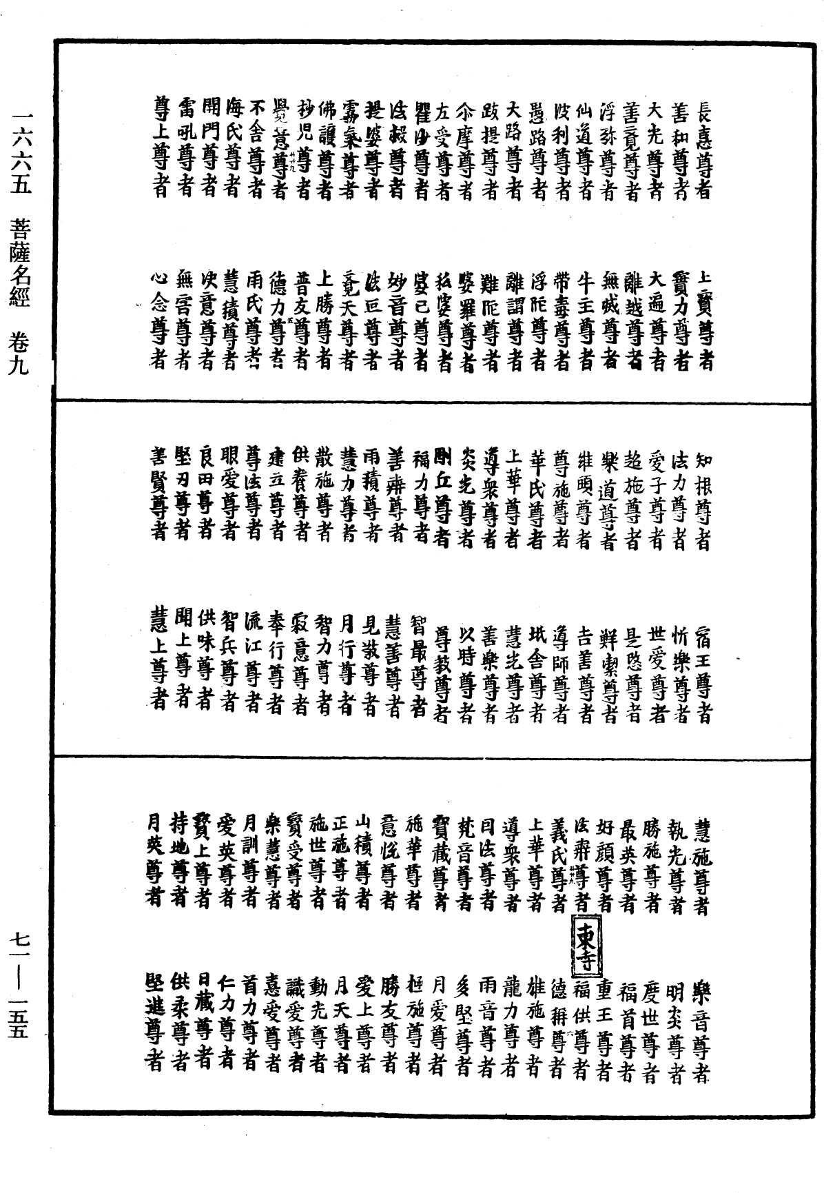 File:《中華大藏經》 第71冊 第155頁.png