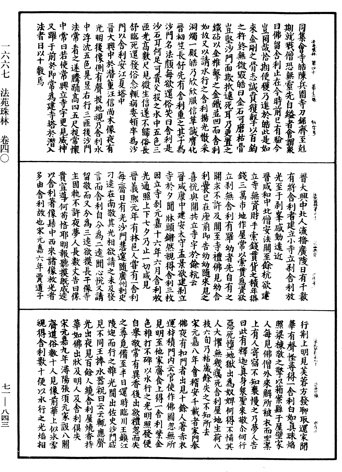 File:《中華大藏經》 第71冊 第843頁.png