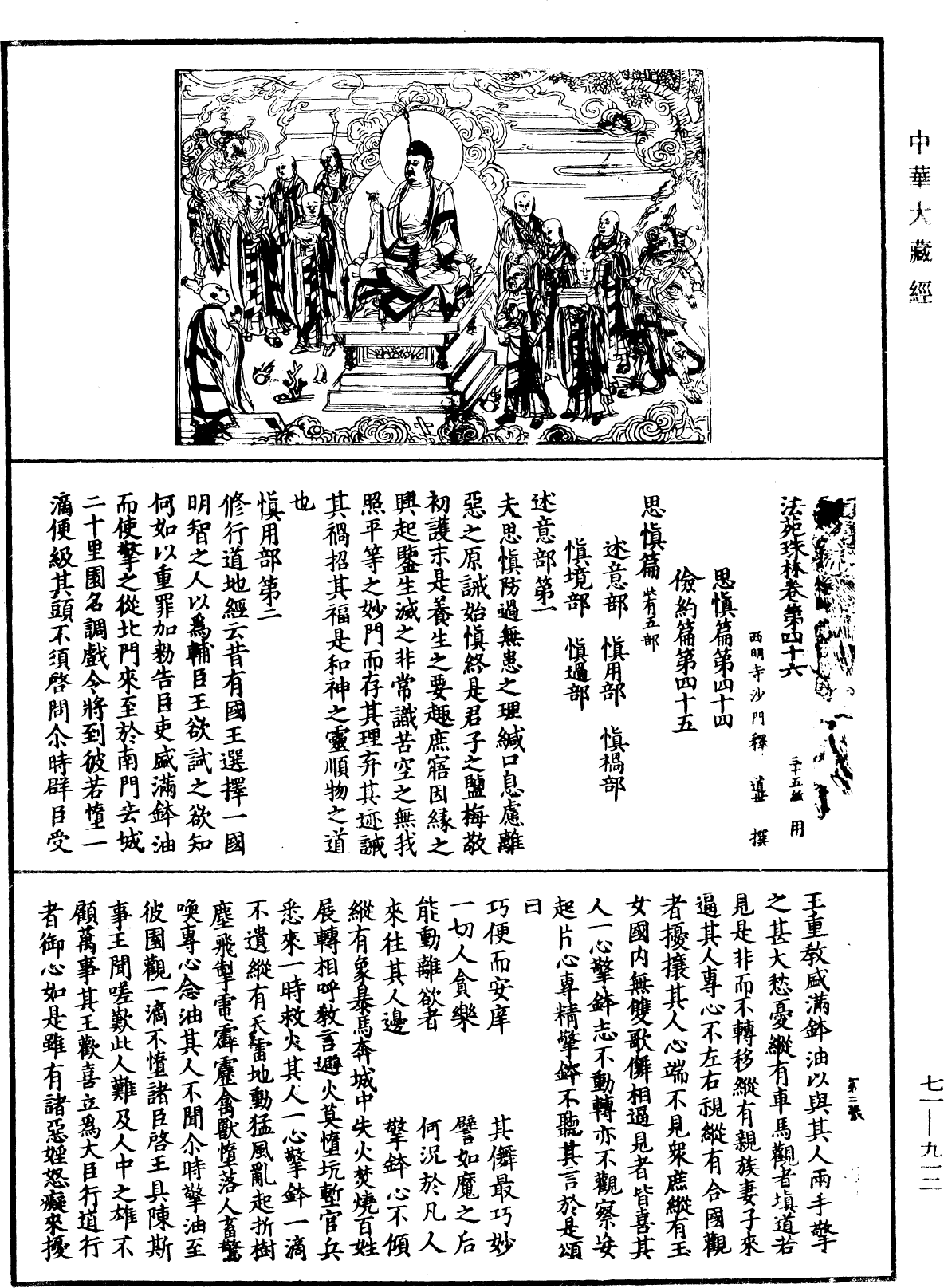File:《中華大藏經》 第71冊 第912頁.png