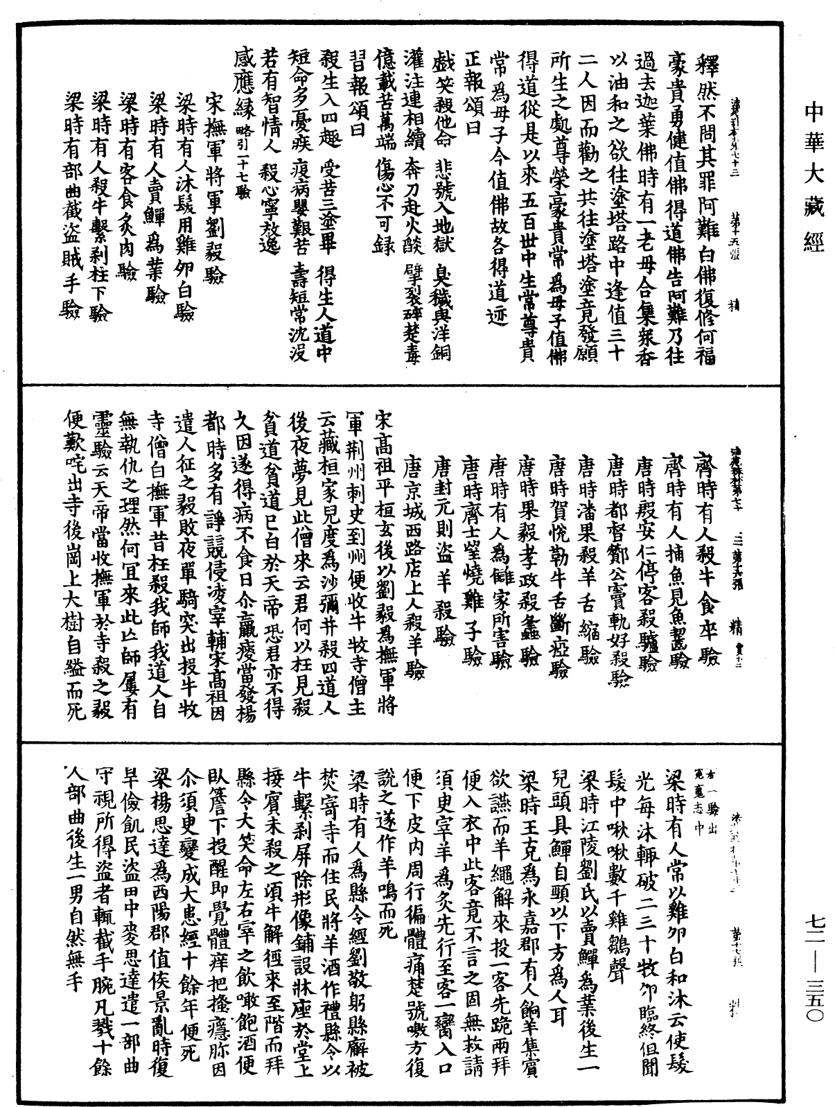 File:《中華大藏經》 第72冊 第350頁.png