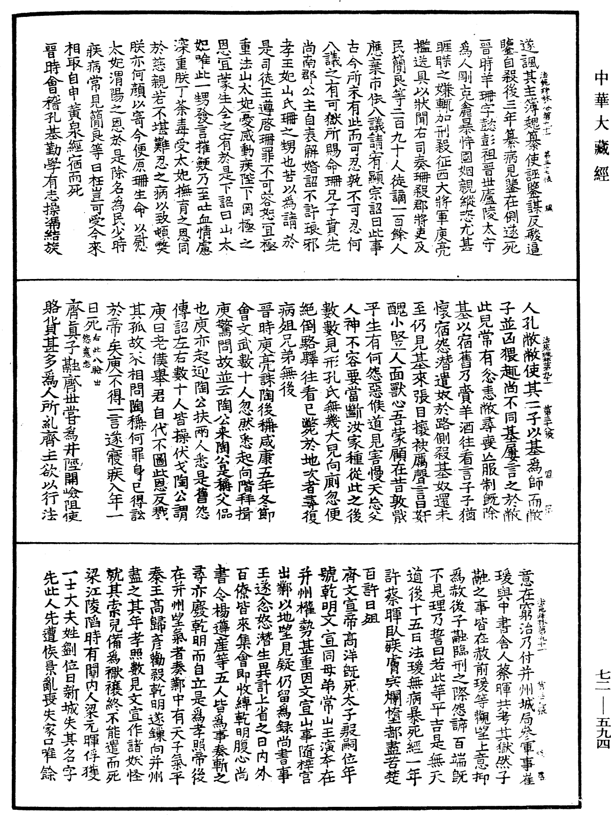 File:《中華大藏經》 第72冊 第594頁.png