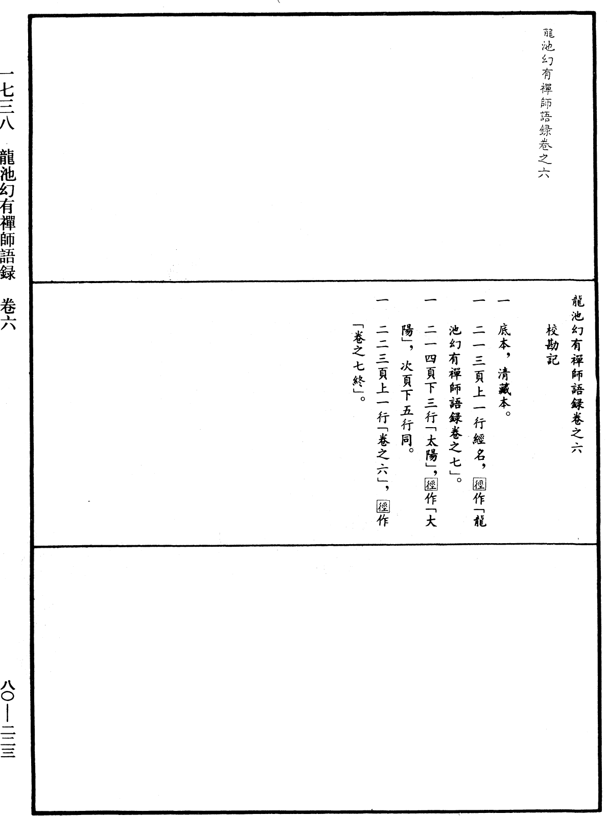 龍池幻有禪師語錄《中華大藏經》_第80冊_第223頁