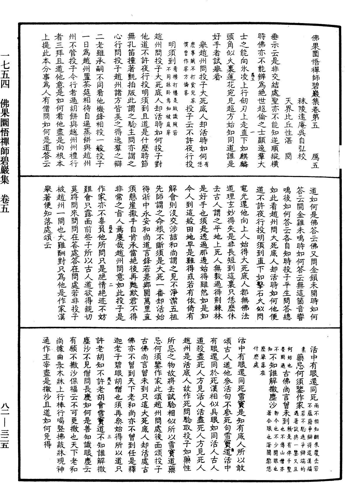 File:《中華大藏經》 第82冊 第0325頁.png
