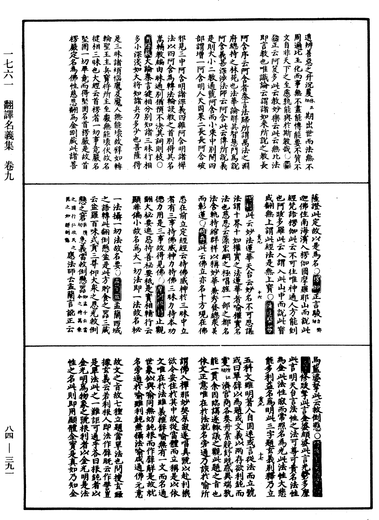 File:《中華大藏經》 第84冊 第0391頁.png