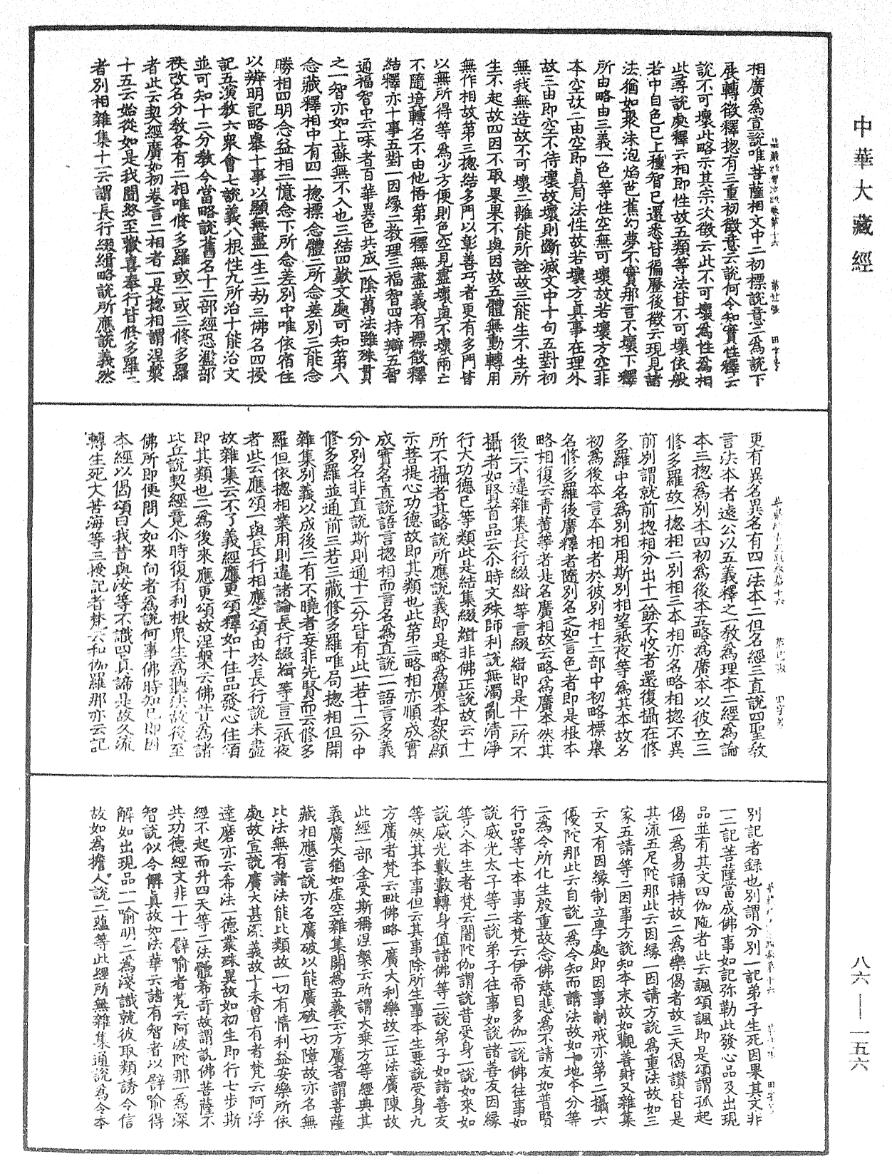 File:《中華大藏經》 第86冊 第0156頁.png
