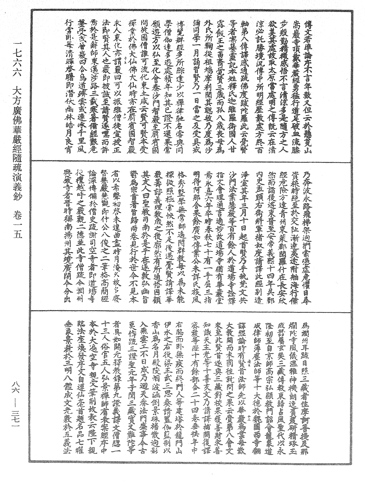 File:《中華大藏經》 第86冊 第0371頁.png