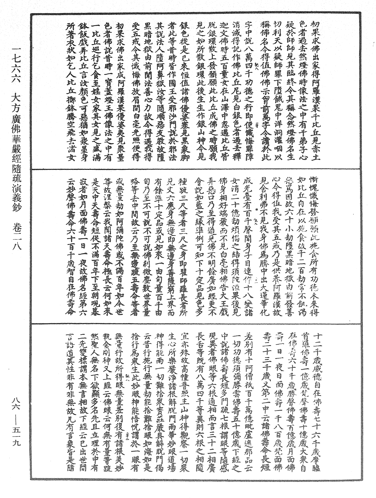 File:《中華大藏經》 第86冊 第0519頁.png