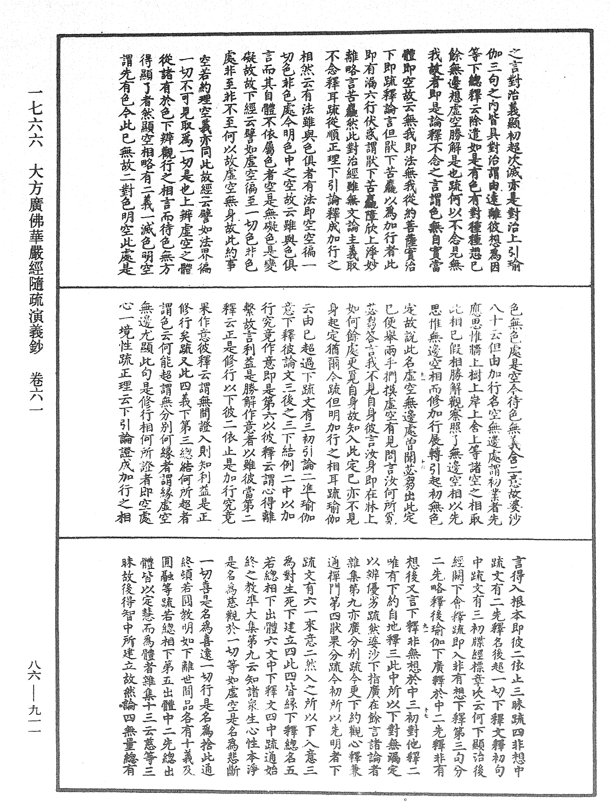 File:《中華大藏經》 第86冊 第0911頁.png