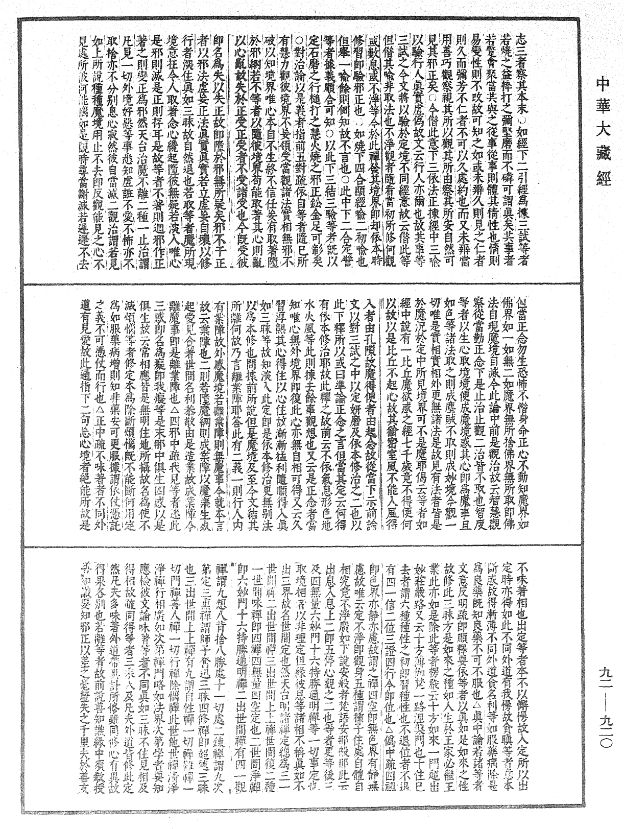 File:《中華大藏經》 第92冊 第920頁.png