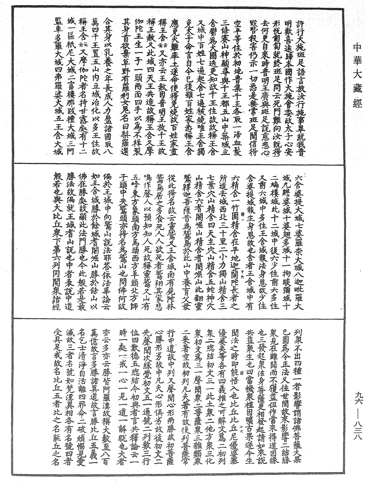 File:《中華大藏經》 第96冊 第838頁.png
