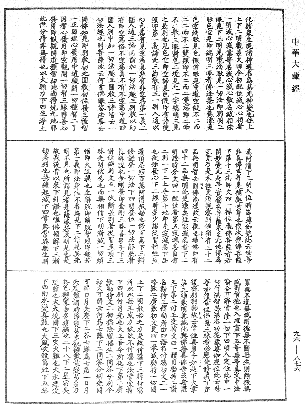 File:《中華大藏經》 第96冊 第876頁.png