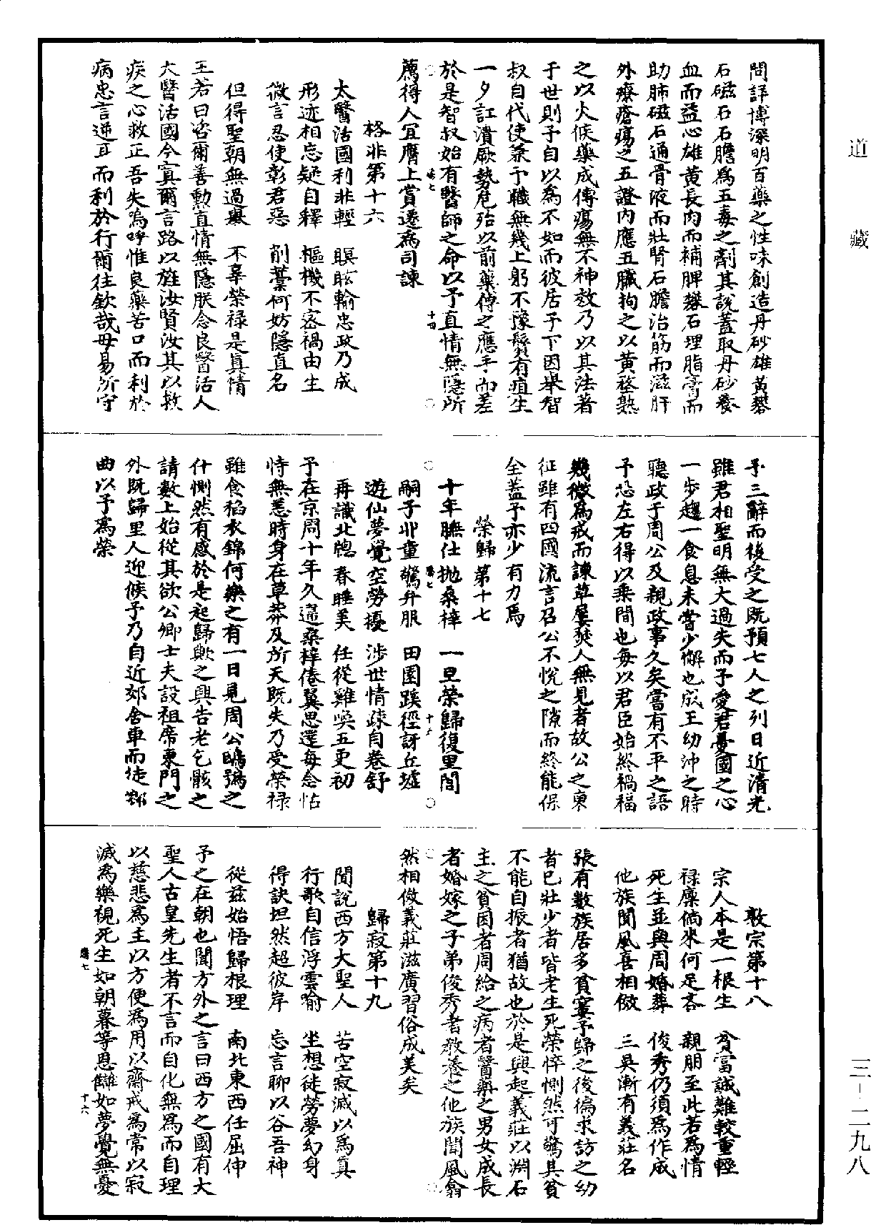 梓潼帝君化書《道藏》第3冊_第0298頁