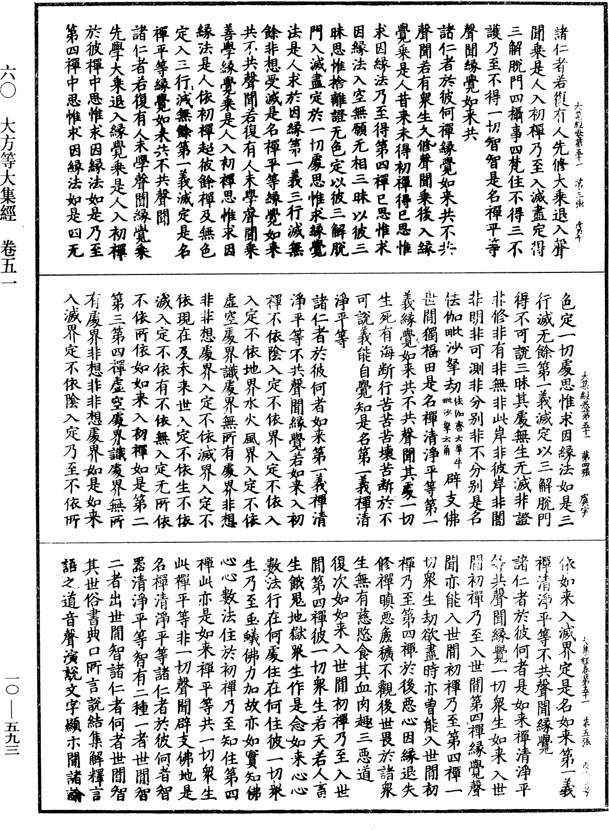 File:《中華大藏經》 第10冊 第593頁.png