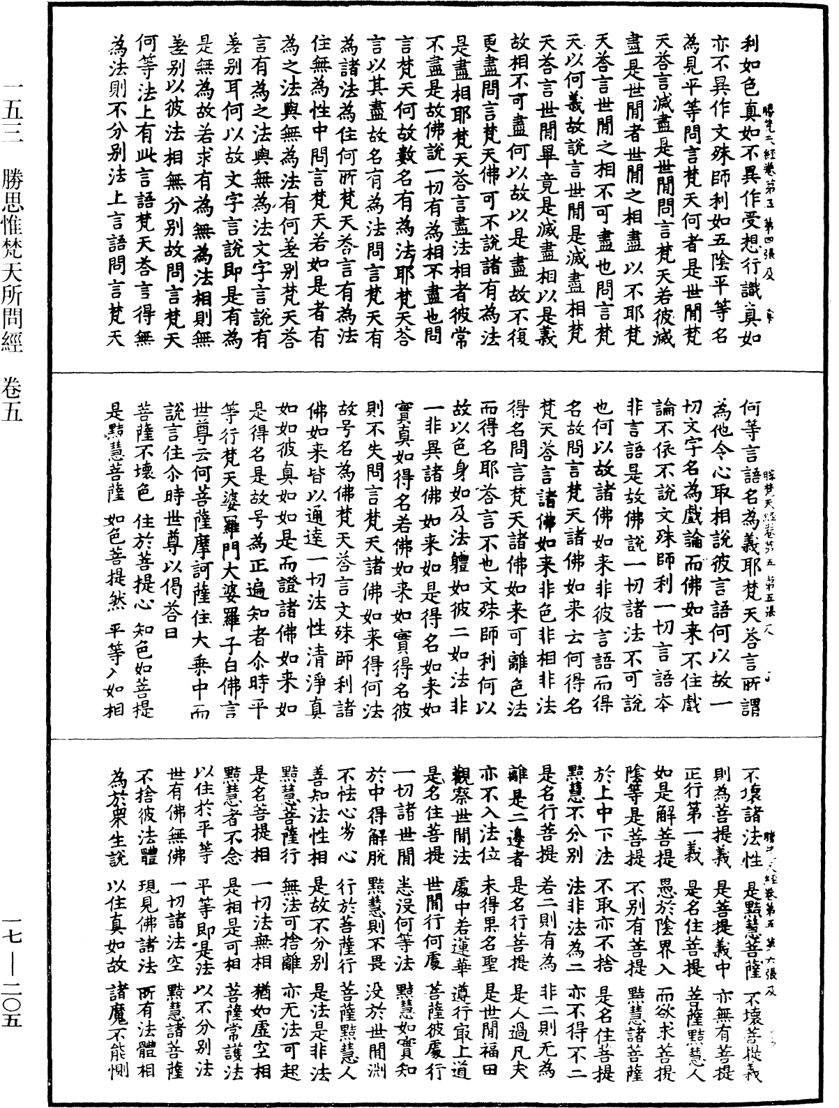File:《中華大藏經》 第17冊 第205頁.png