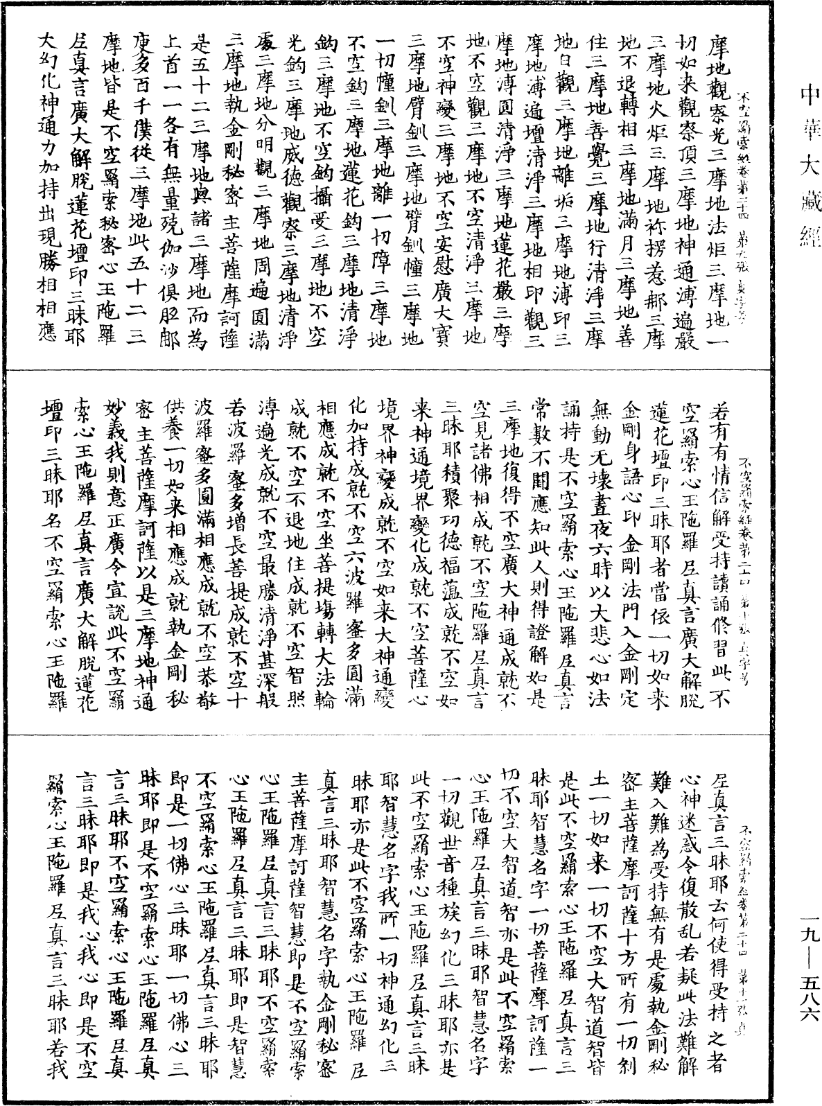 File:《中華大藏經》 第19冊 第586頁.png