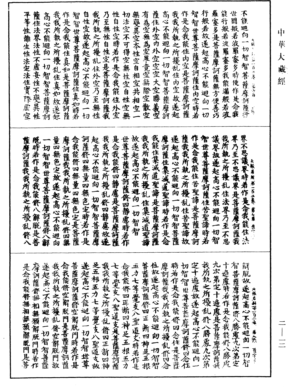 File:《中華大藏經》 第2冊 第012頁.png