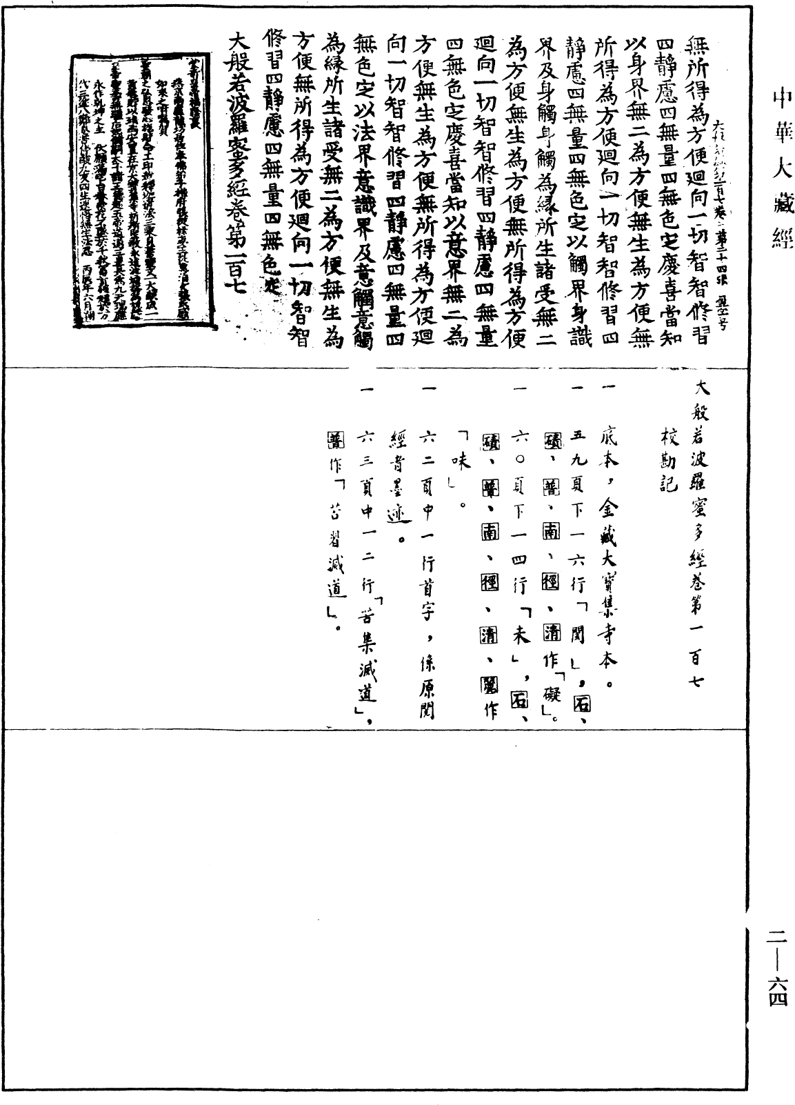 File:《中華大藏經》 第2冊 第064頁.png
