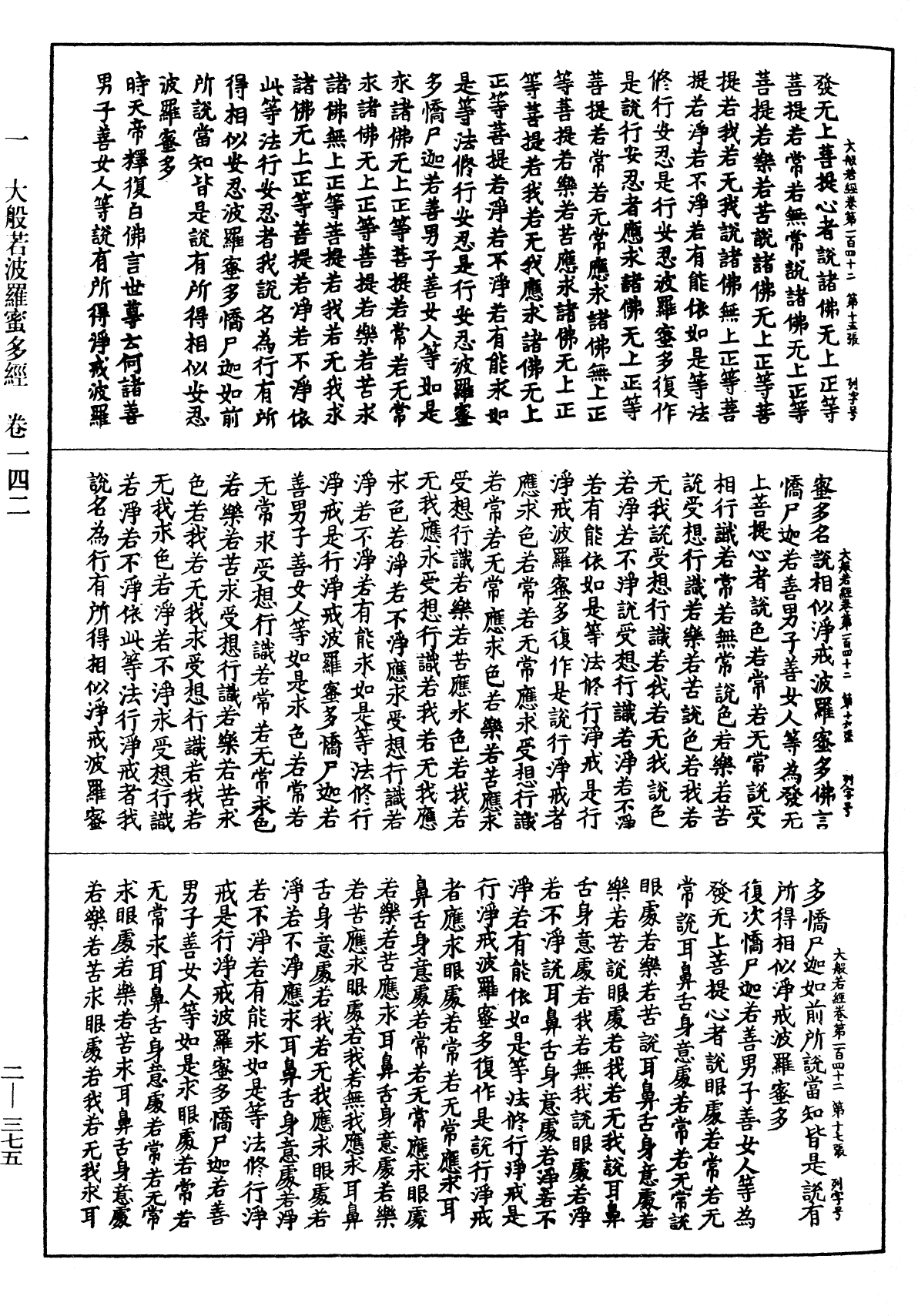File:《中華大藏經》 第2冊 第375頁.png