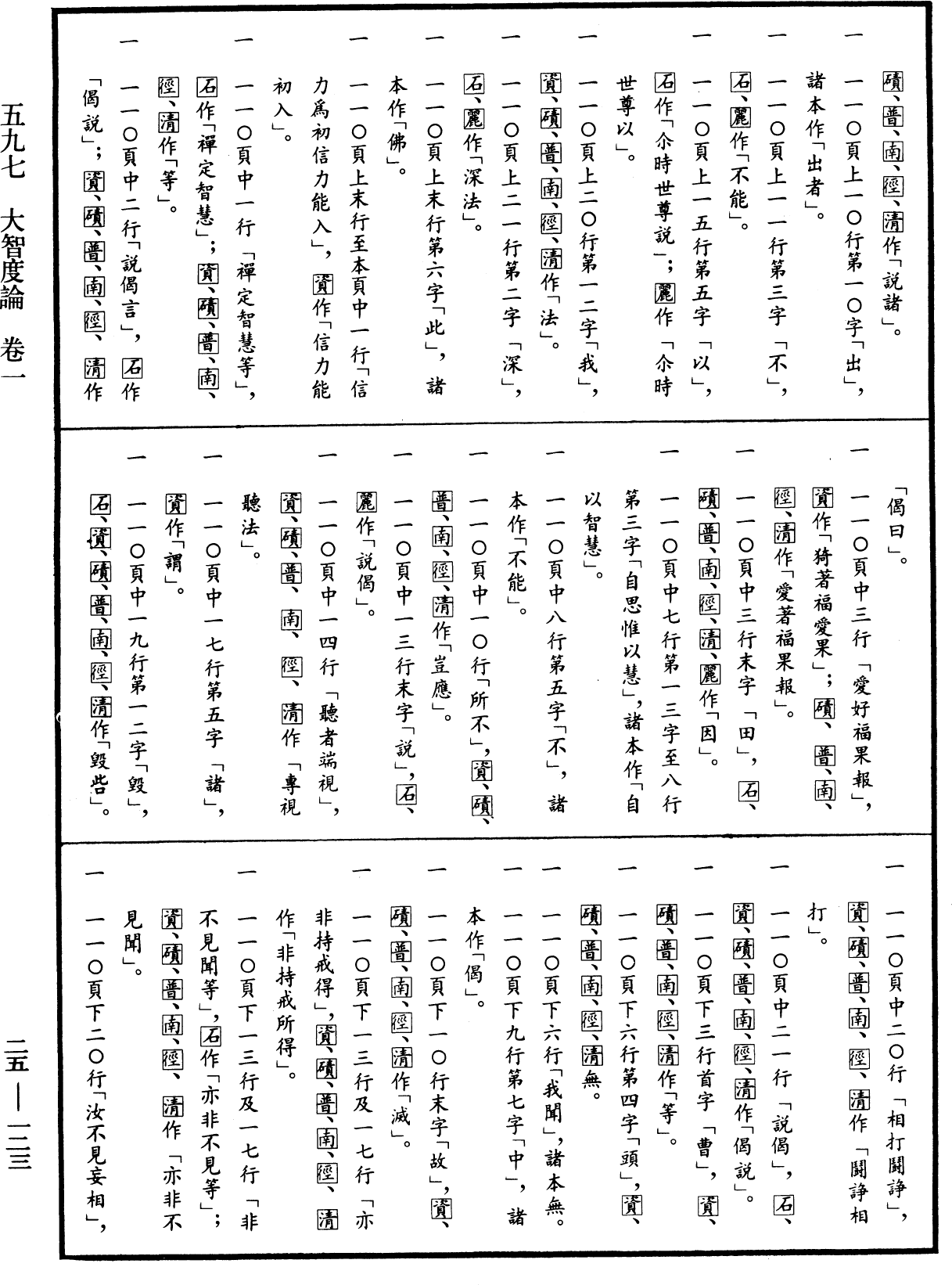 File:《中華大藏經》 第25冊 第123頁.png