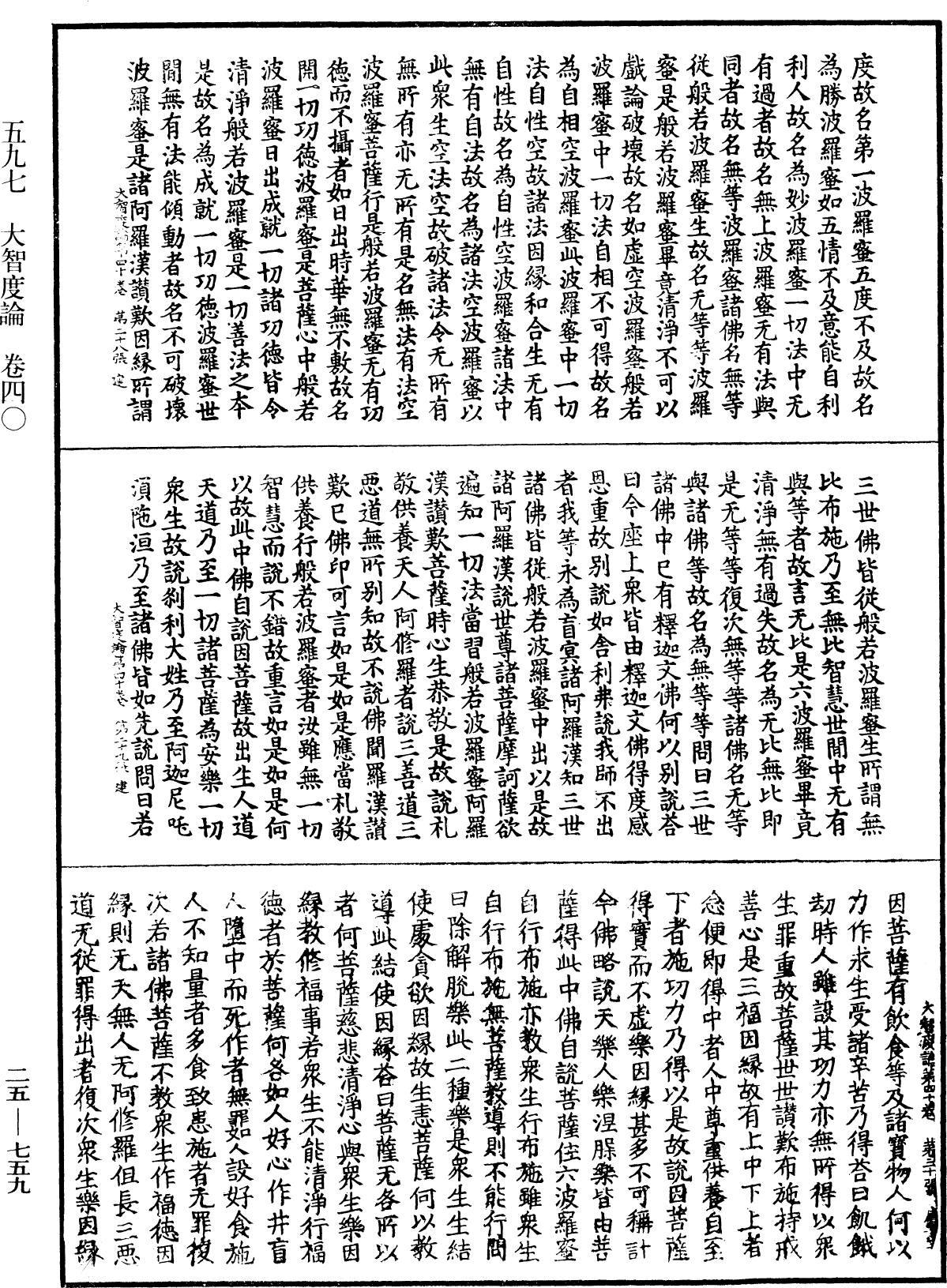 File:《中華大藏經》 第25冊 第759頁.png