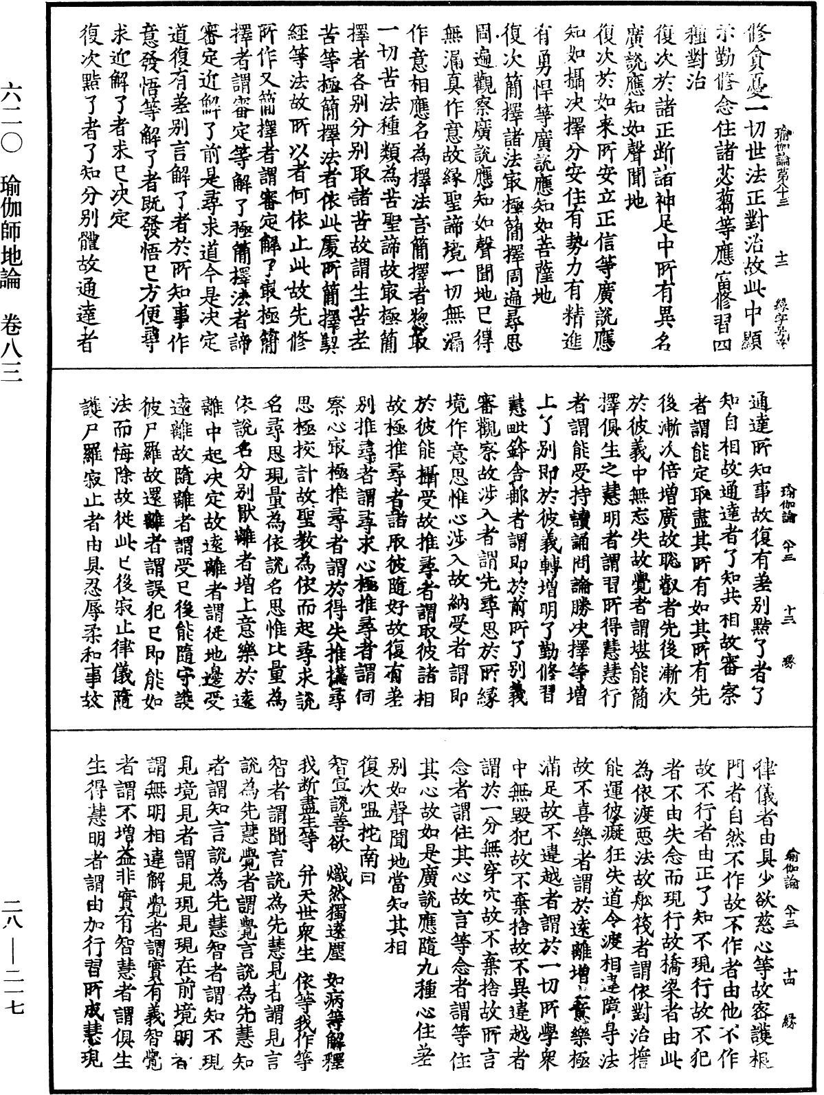 File:《中華大藏經》 第28冊 第0217頁.png