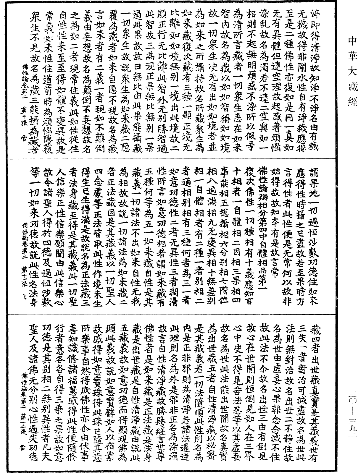 File:《中華大藏經》 第30冊 第0392頁.png