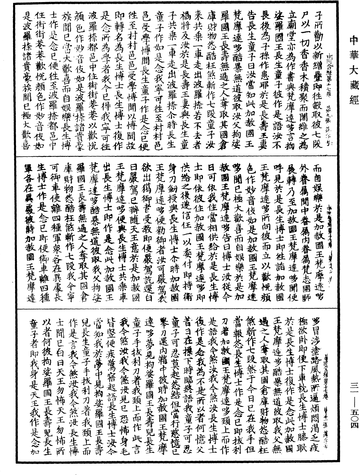 File:《中華大藏經》 第31冊 第0504頁.png